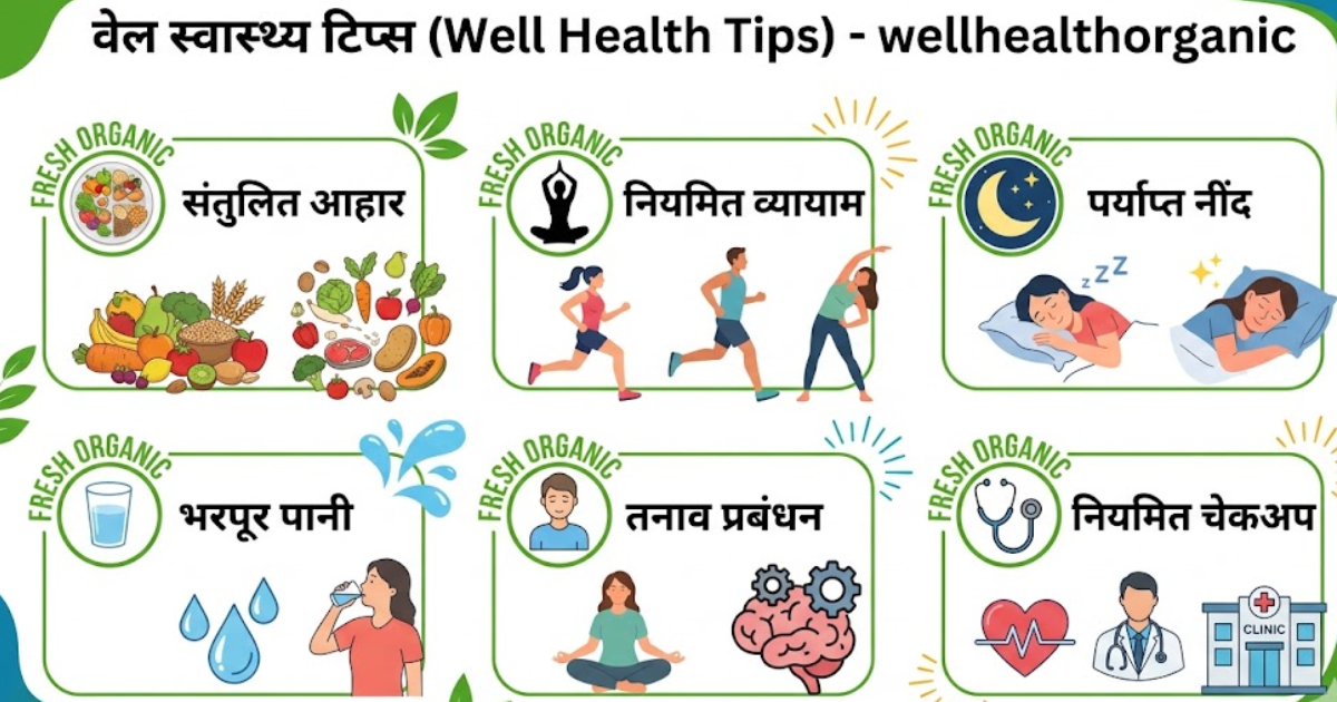 well health tips in hindi wellhealthorganic​
